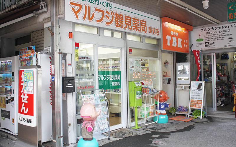 マルフジ鶴見薬局　駅前店